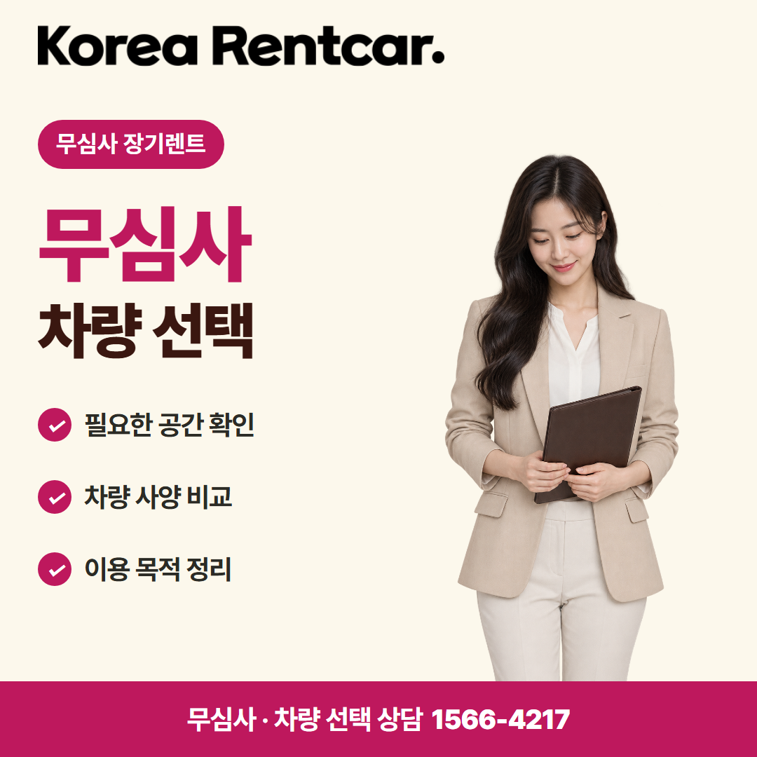장기렌트카 추천 업체 · 차량 선택 카드뉴스