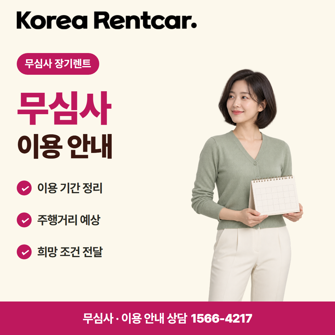 장기렌트카 추천 업체 · 이용 안내 카드뉴스