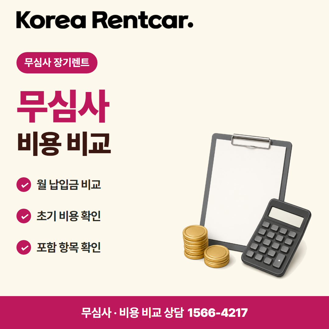 장기렌트카 추천 업체 · 비용 비교 카드뉴스