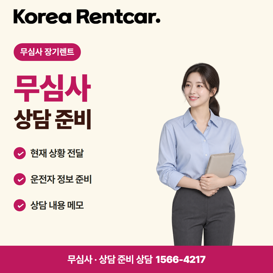 장기렌트카 추천 업체 준비 서류 카드뉴스