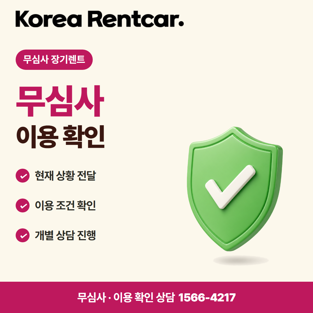 장기렌트카 추천 업체 준비 서류 카드뉴스 2