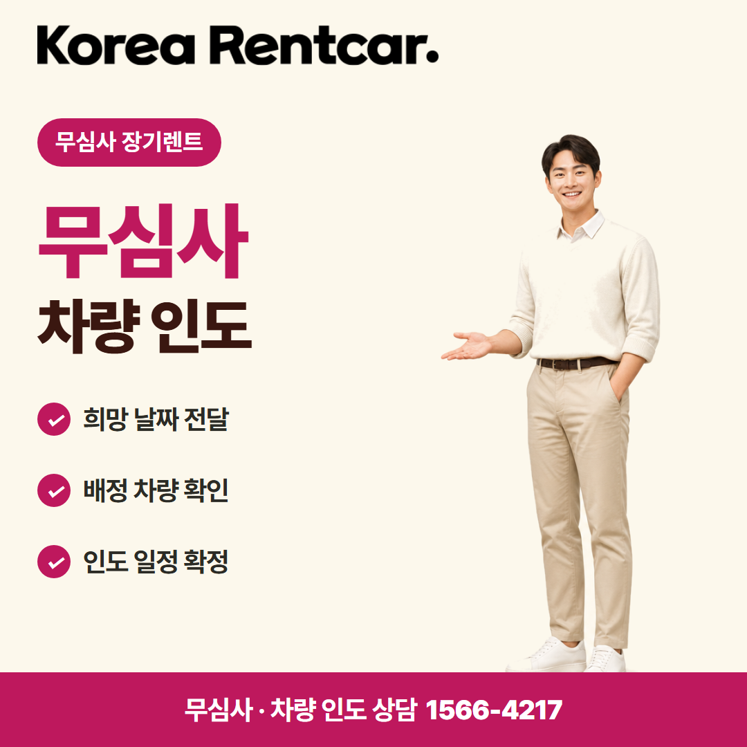 장기렌트카 추천 업체 준비 서류 카드뉴스 3