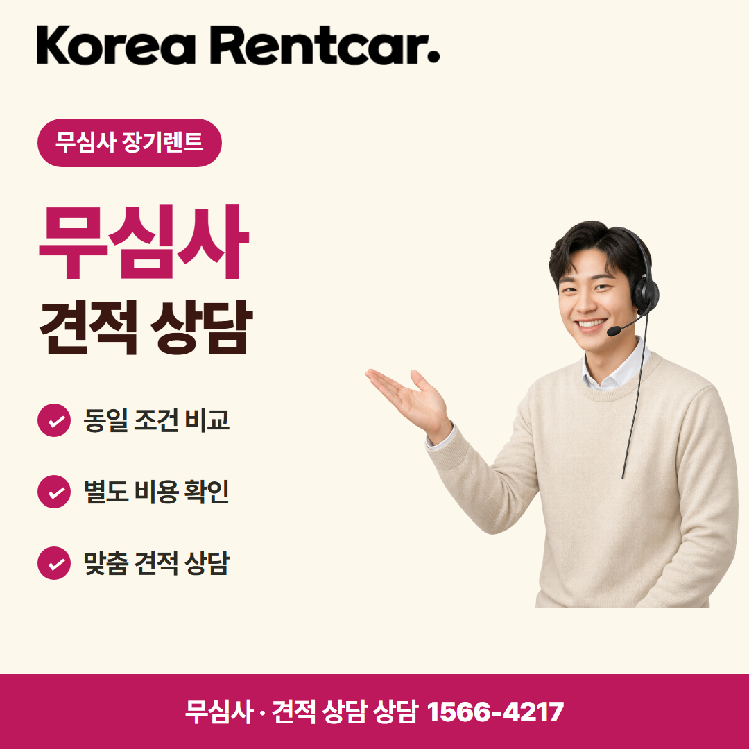 장기렌트카 추천 업체 · 견적 상담 카드뉴스